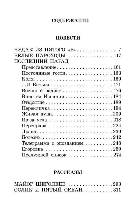Чудак из пятого "Б". Повести и рассказы