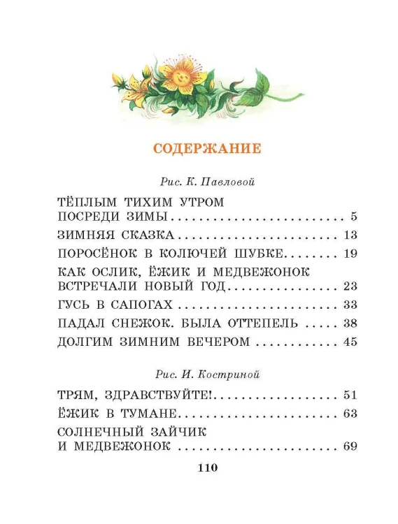 Сказки