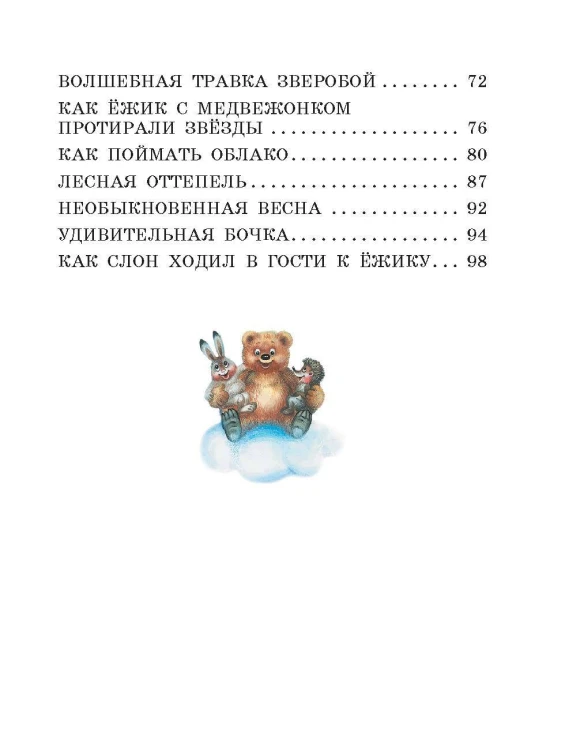 Сказки