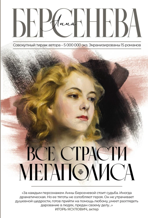 Все страсти мегаполиса