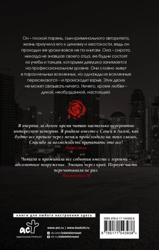 Реквием по любви