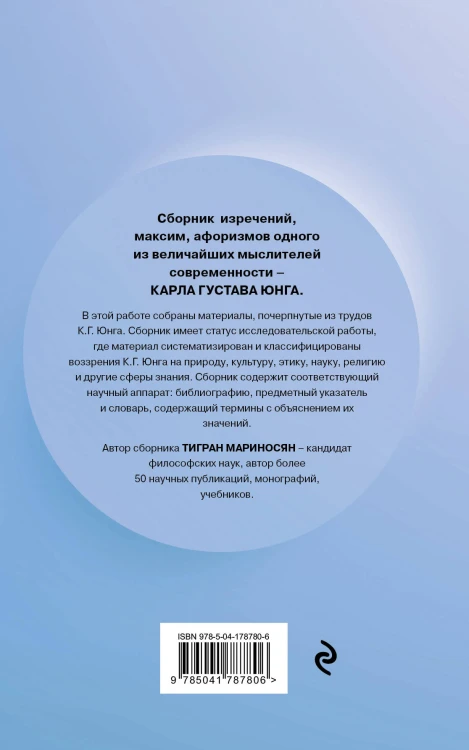 Цитатник Юнга. Изречения, максимы, афоризмы
