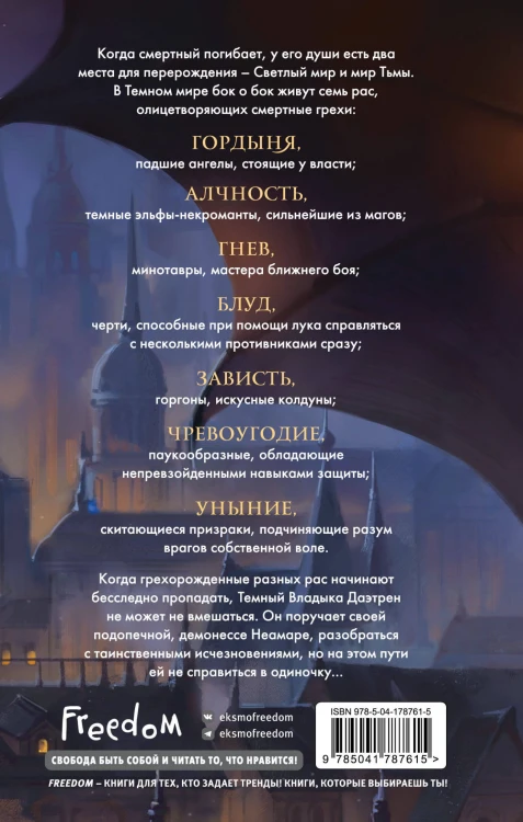 Семь грехов