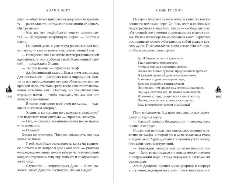 Семь грехов