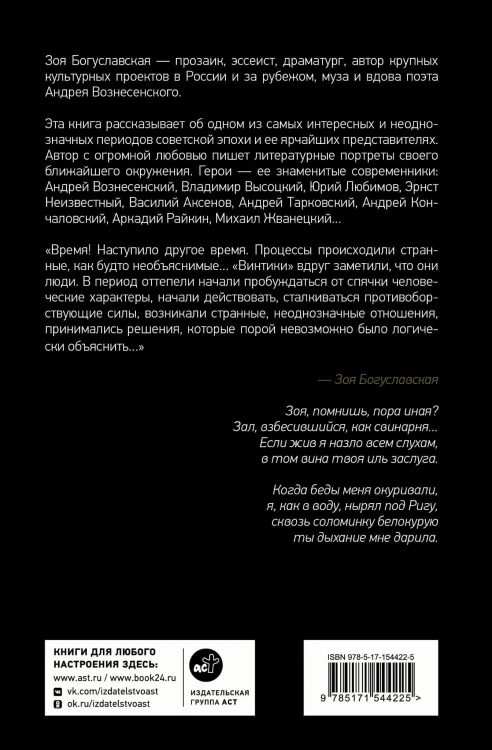 Портреты эпохи: Андрей Вознесенский, Владимир Высоцкий, Юрий Любимов...