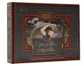Грозовой перевал
