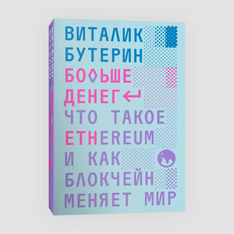 Больше денег