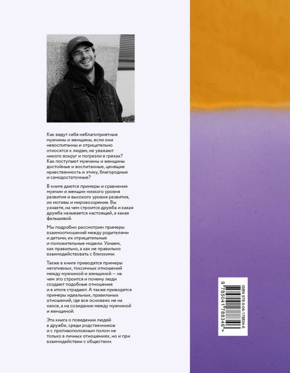 Адам и Ева в социуме