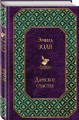 Дамское счастье