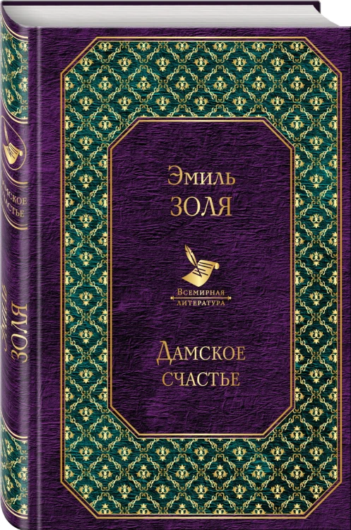 Дамское счастье