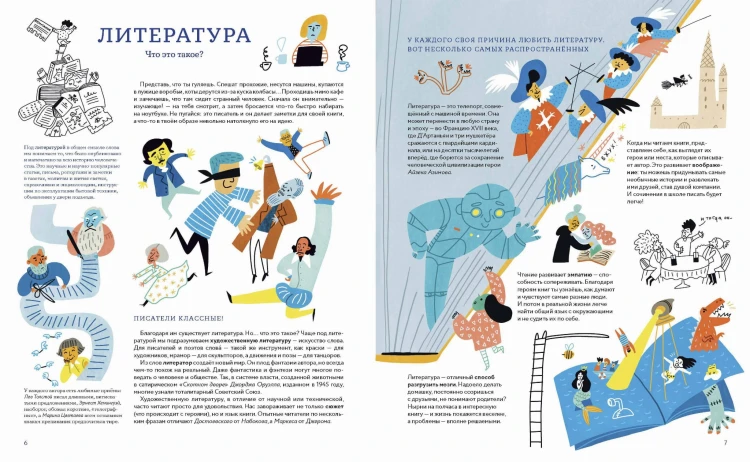 От Одиссея до Гарри Поттера. Наглядная навигация по морю литературы