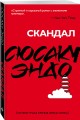 Скандал