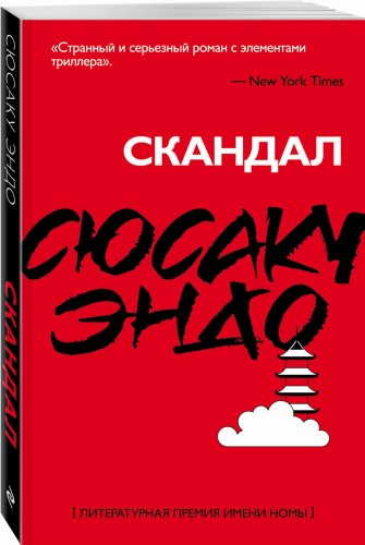 Скандал