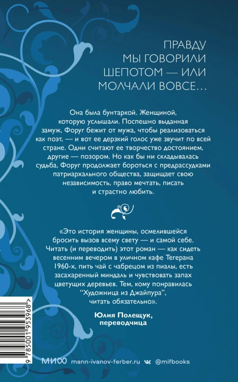 Голос пойманной птицы
