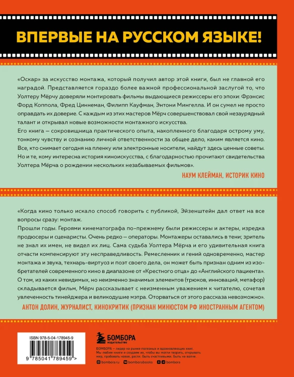 Искусство монтажа: путь фильма от первого кадра до кинотеатра (подарочное издание в твердой обложке и с цветными фотографиями)