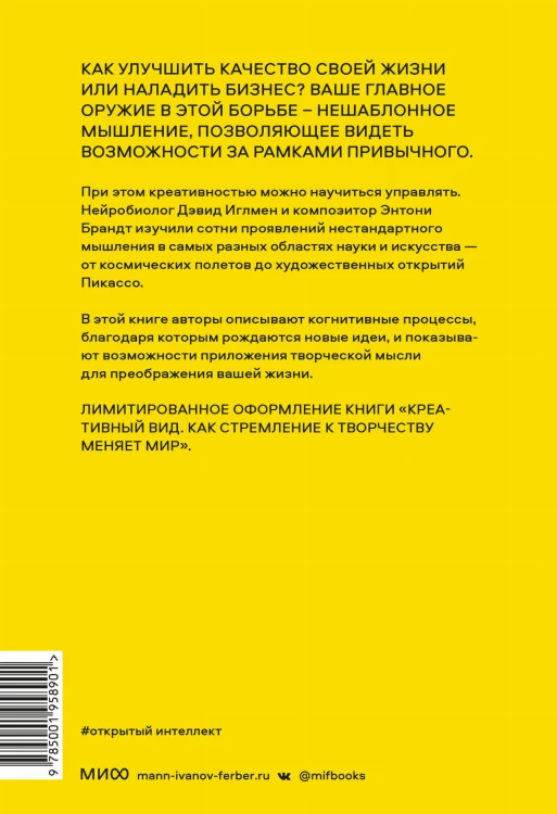 Открытый интеллект. Мысли нестандартно для устойчивого успеха (суперобложка)