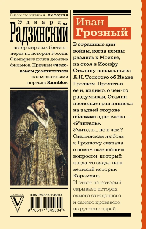 Иван Грозный