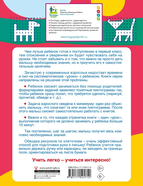 Готовим руку к письму: рисуем и пишем по клеточкам