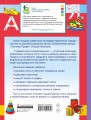 Главная книга знаний малыша. 5+