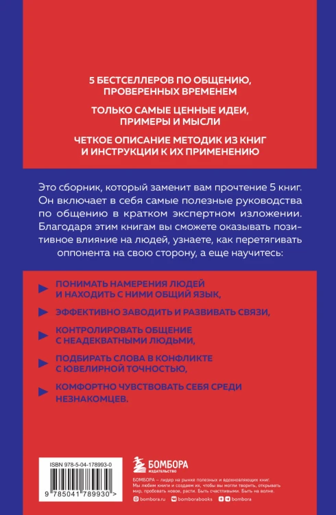5 главных книг по общению в экспертном изложении