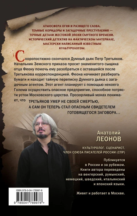 Тень Голема