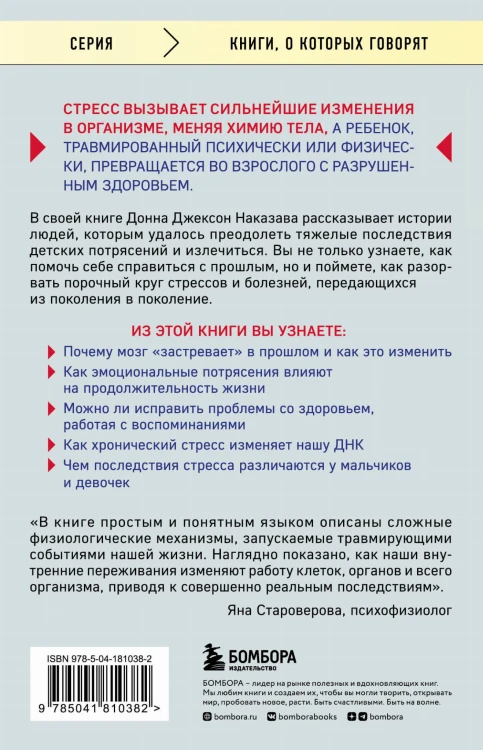 Осколки детских травм. Почему мы болеем и как это остановить (покет)