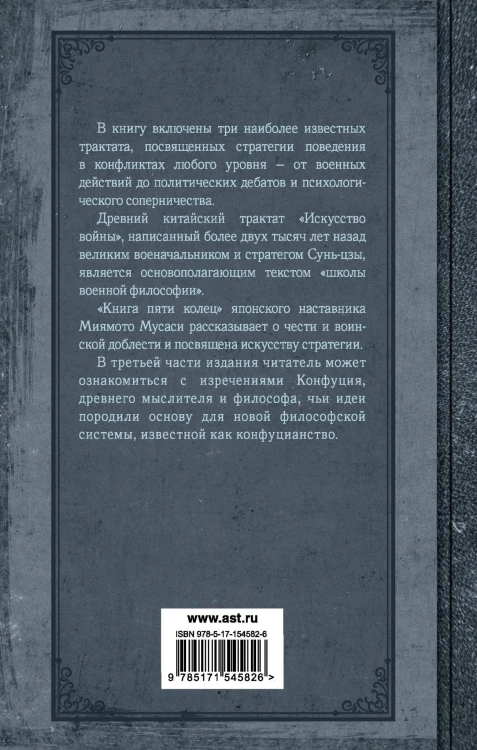 Искусство править миром