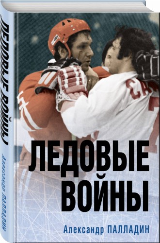 Ледовые войны