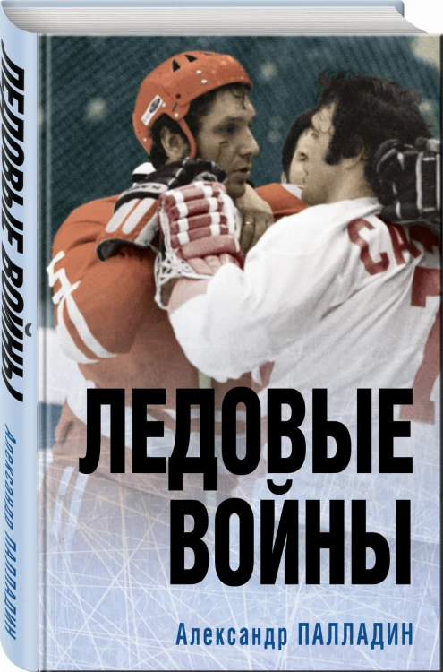 Ледовые войны