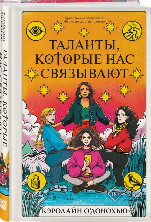 Таланты, которые нас связывают