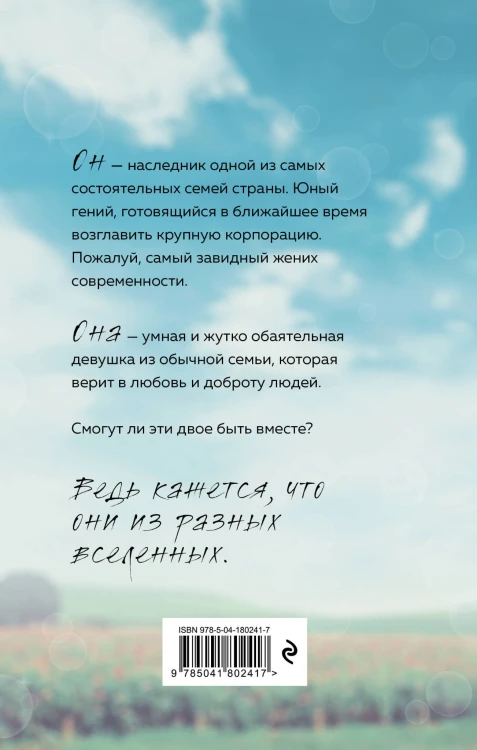 Свидание с миллионером