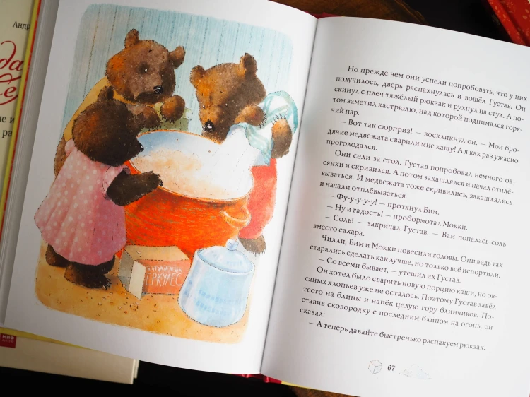 Сказки медведя Густава. Дом в малиннике