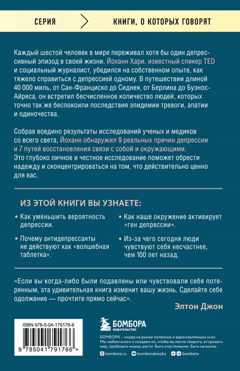 Потерянные и разобщенные. Как справиться с депрессией и преодолеть чувство одиночества