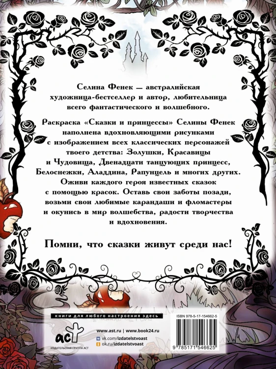 Сказки и принцессы