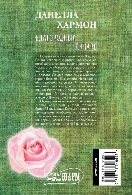 Благородный дикарь