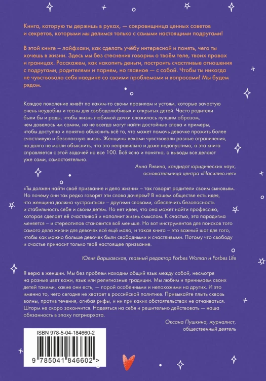 Современная энциклопедия для девочек