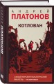 Котлован