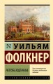 Непобежденные