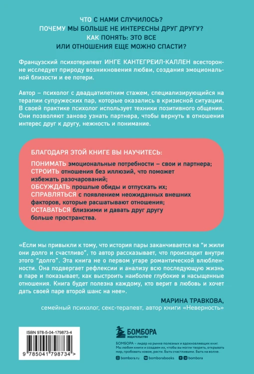 Мы будем вместе. Как вернуть утраченную близость и сохранить отношения (новое оформление)