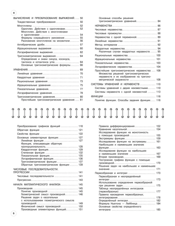 Алгебра: 7-11 классы