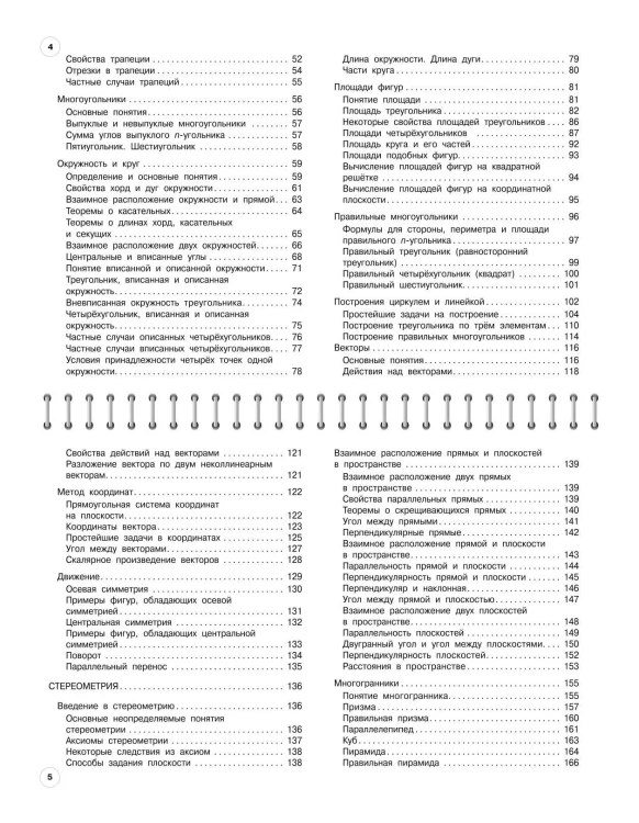 Геометрия: 7-11 классы