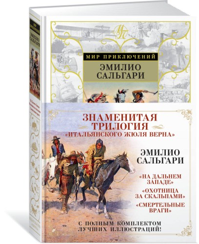 На Дальнем Западе. Охотница за скальпами. Смертельные враги