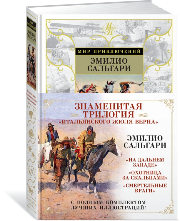 На Дальнем Западе. Охотница за скальпами. Смертельные враги
