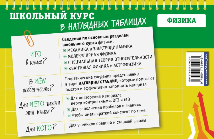 Физика: 7-11 классы