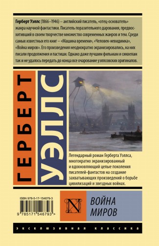 Война миров