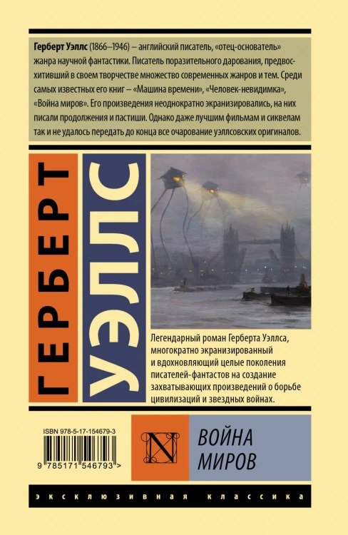 Война миров