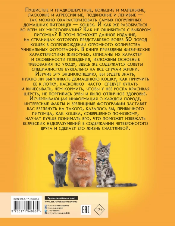 Самая лучшая иллюстрированная энциклопедия. Кошки