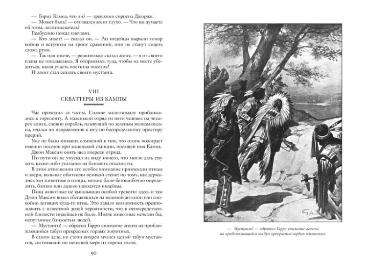 На Дальнем Западе. Охотница за скальпами. Смертельные враги