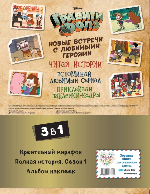 Комплект "Подарок для настоящего фаната Гравити Фолз: большая книга историй + задания + наклейки (3 книги)"