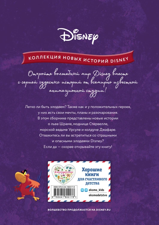 Приключения злодеев